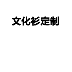 团体卫衣定制-团体情侣个性化卫衣定制图案设计指南 - LOGO、心形符号与个人头像创意