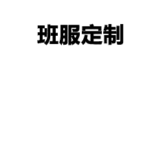 30周年同学聚会 | 这件定制T恤藏着我们的青春密码